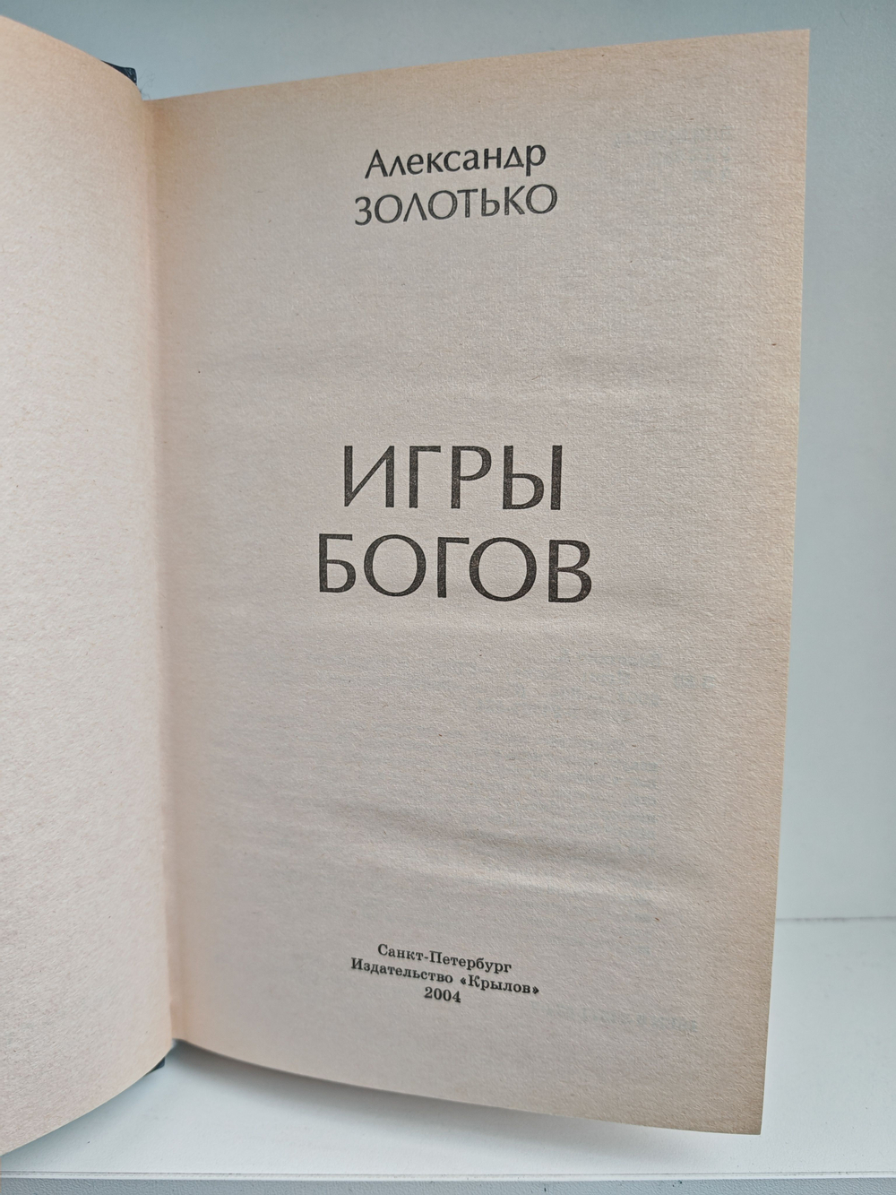 Игры богов