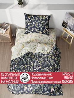 Постельное белье перкаль Сказка "Ботаника/Ботаника" 1,5-сп Наволочка 50х70 см 1 шт Простынь 150x215 смПододеяльник 145x215 см