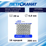 Шнур плетеный ОПТИМА 5,0 мм (20 м), 320 кгс, на карточке
