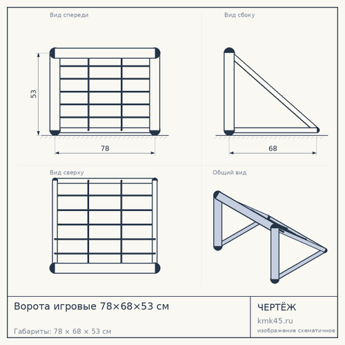 Ворота игровые 78×68×53 см — от 3 500 ₽