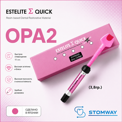 Estelite Sigma Quick OPA2 (3,8гр.) Эстелайт Сигма Квик ОРА2, пломбировочный материал