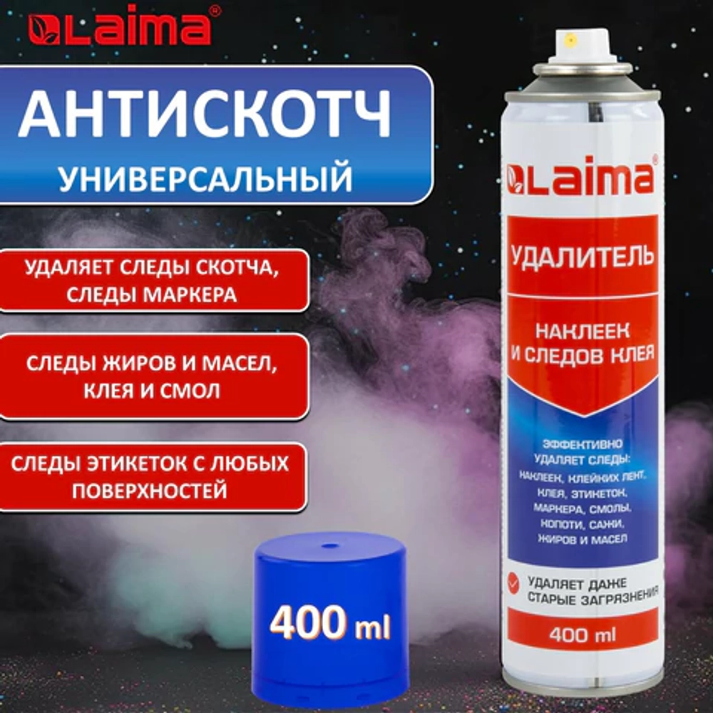 Антискотч-спрей для удаления этикеток, следов клея, липких лент, маркера, смолы, копоти, сажи, жиров и масел, 400 мл