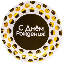 Тарелки С Днем Рождения! (золотые точки), Белый, 6 шт., 18 см