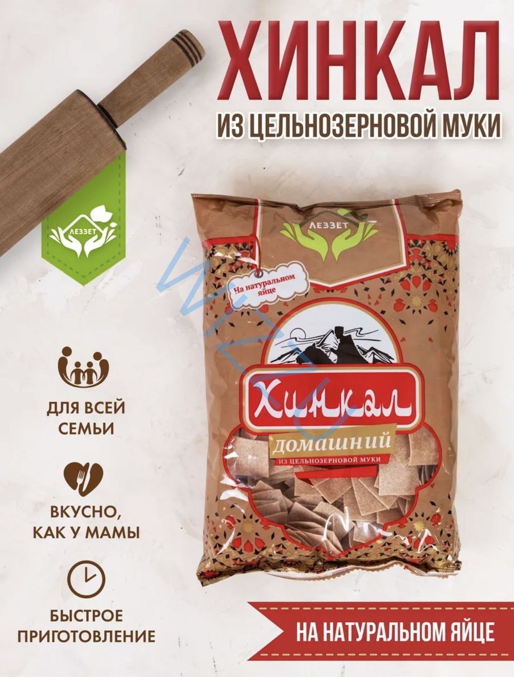 Хинкал Леззет Цельнозерновой 400г