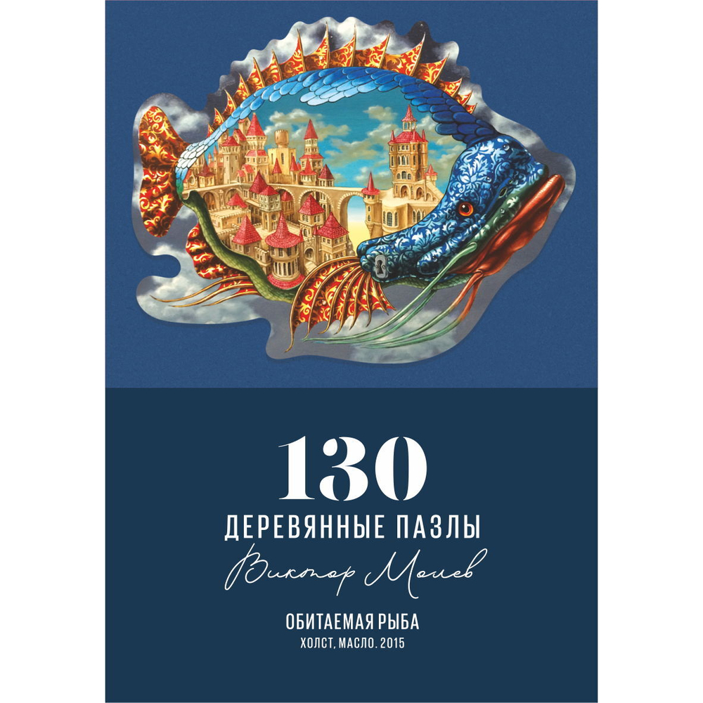 Деревянный пазл Обитаемая рыба (DAVICI)