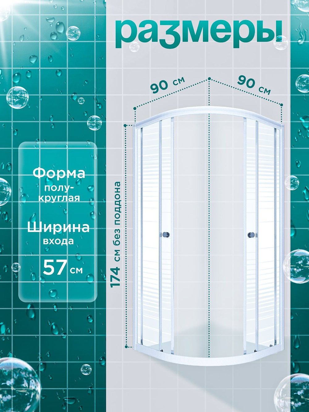 Душевое ограждение DIONRIA (90х90) стекло с рисунком полосы, без поддона