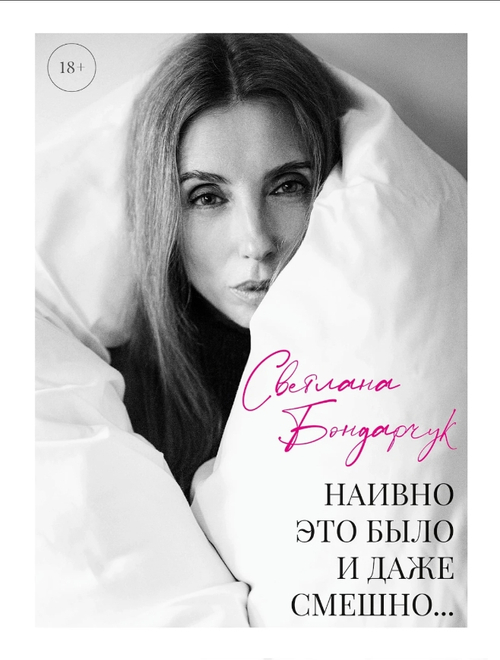 Наивно это было и даже смешно...