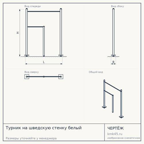 Турник на шведскую стенку белый — от 5 700 ₽