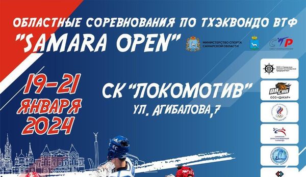 Областные соревнования по тхэквондо ВТ "SAMARA OPEN"