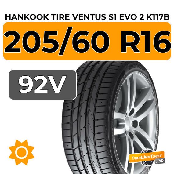 Hankook Tire Ventus S1 Evo 2 K117B 205/60 R16 92V RunFlat