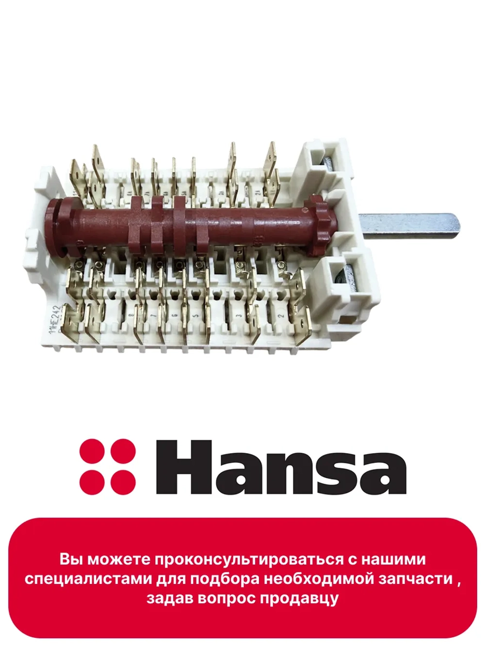 Переключатель режимов 8062895  (не поставляется) Hansa (COK301AA, 8061791)