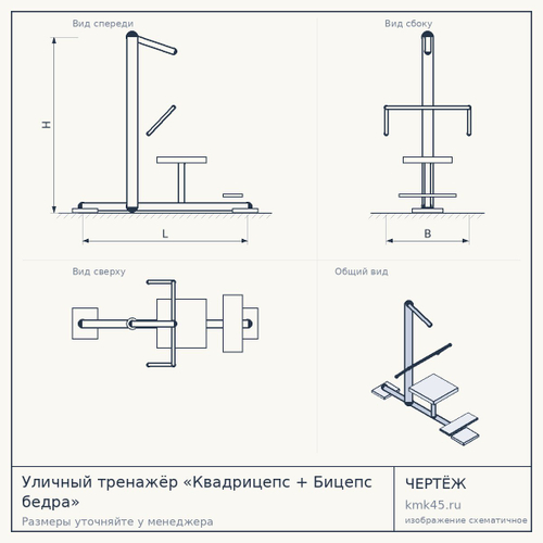 Уличный тренажёр «Квадрицепс + Бицепс бедра» — от 129 000 ₽