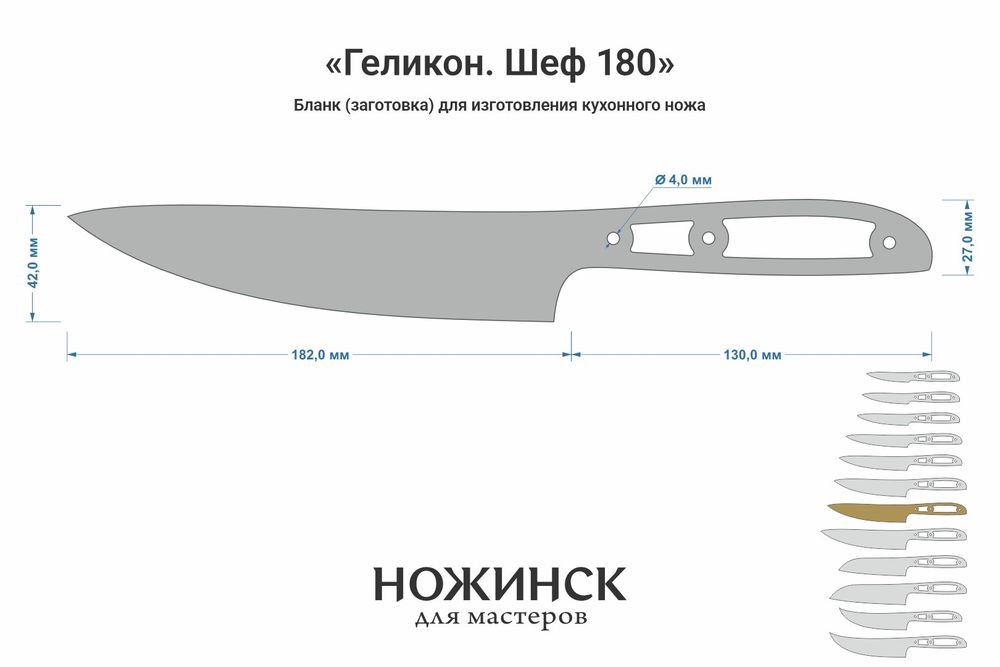 Заготовка для ножа, сталь Elmax 2,6мм. Модель "Геликон НШ180" с клинком 180мм, ТО 61-62HRC