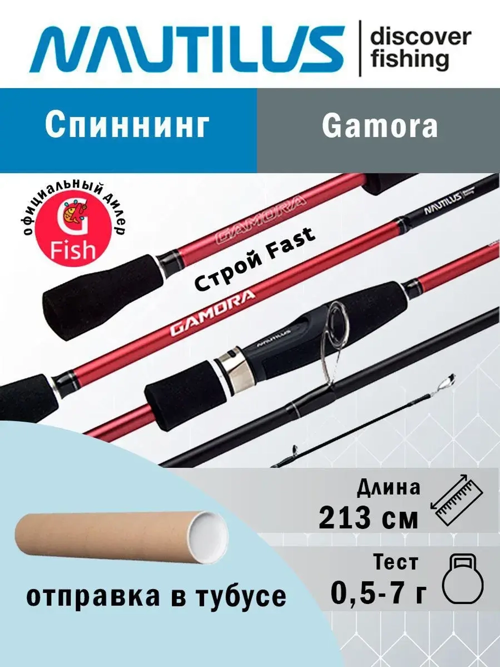 Спиннинг Gamora GMS-702UL 213см 0.5-7гр
