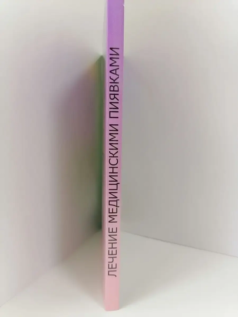 ЛЕЧЕНИЕ МЕДИЦИНСКИМИ ПИЯВКАМИ