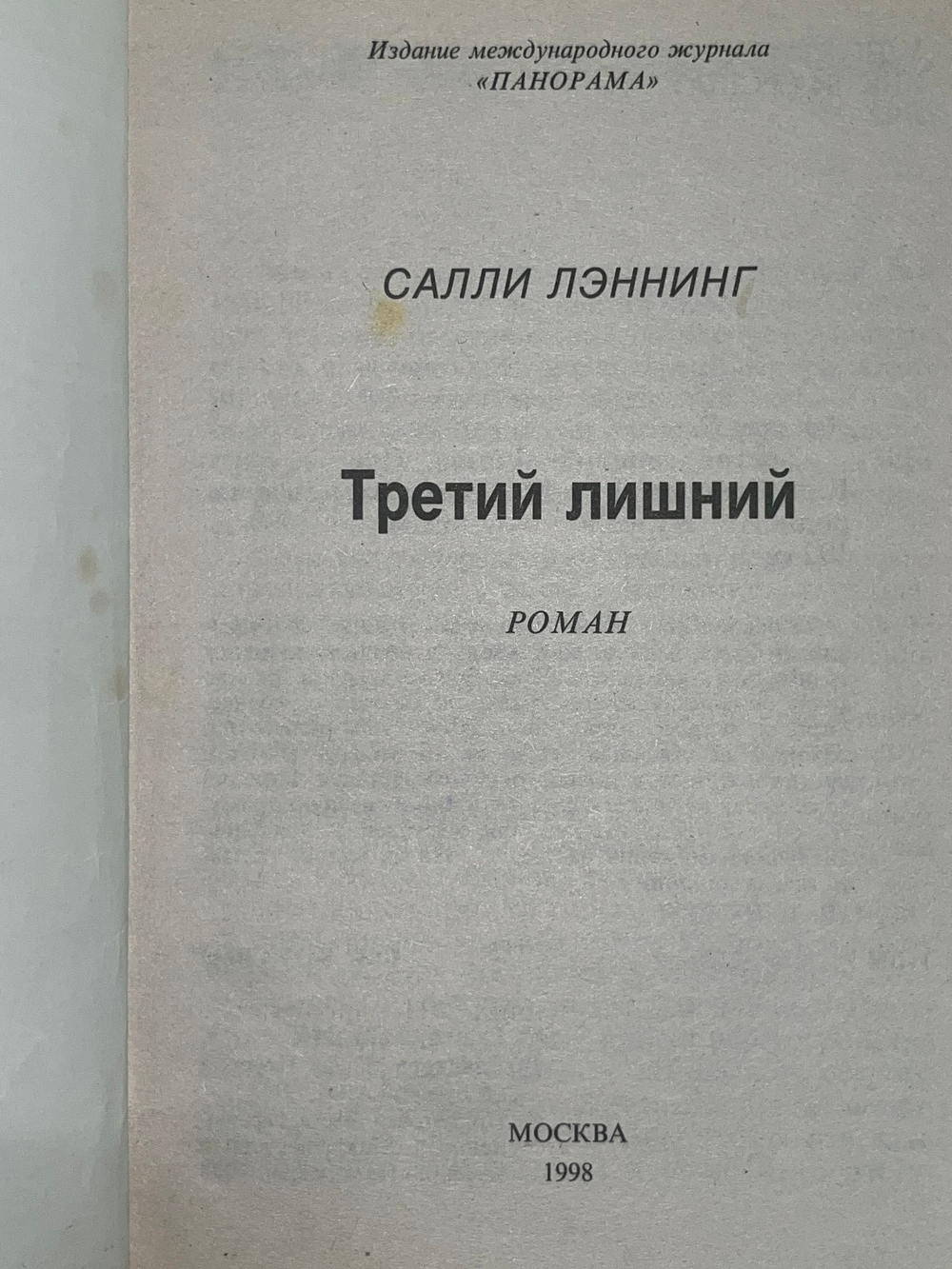 Книга "Третий лишний"