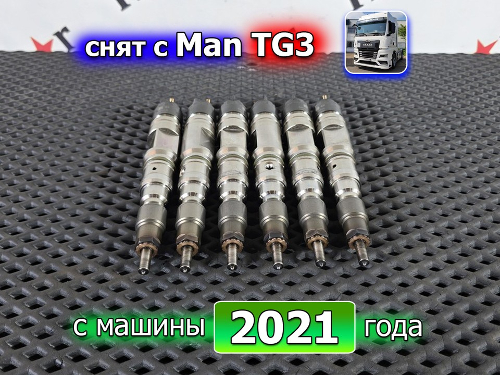 Комплект форсунок топливных 2021г.