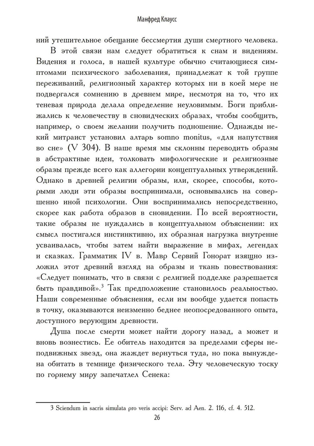 Римский культ Митры. Бог и его мистерии