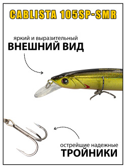 Воблер минноу Cablista 105SP SMR 13.2 г цвет #03