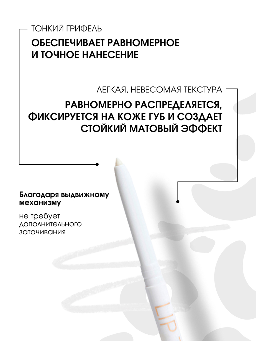 Stellary / 147141 / Карандаш д/губ автоматический тон 07, бесцветный