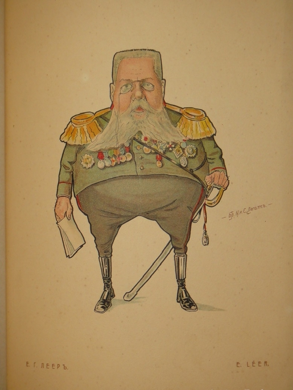 "Русский балет в карикатурах". 1903г.