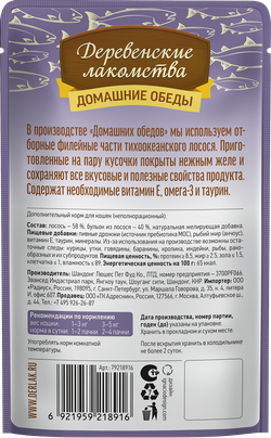 Консервы Деревенские лакомства для кошек "Домашние обеды" филейный лосось в нежном желе - 70 гр