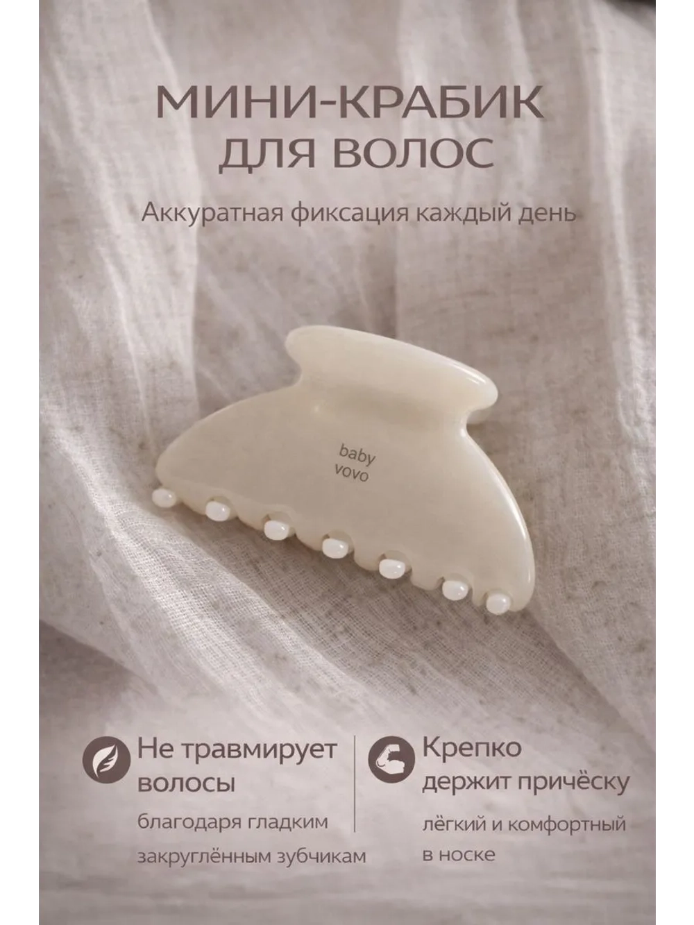 Крабик для волос