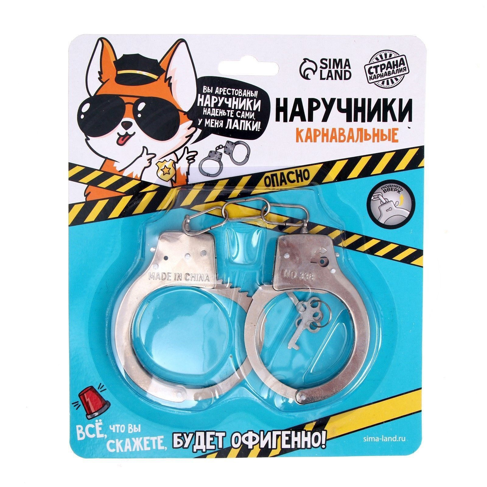 Серебристые наручники «Опасно» (Цвет: серебристый)