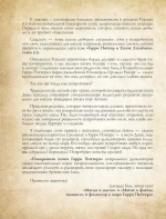 Поваренная книга Гарри Поттера: более 150 волшебных рецептов для маглов и волшебников