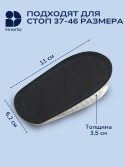 Подпяточник ортопедический 3 см