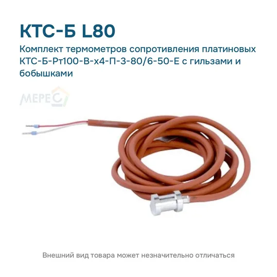 Комплект термометров сопротивления платиновых КТС-Б-Рт100-В-х4-П-3-80/6-50-Е с гильзами и бобышками