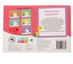 Прописи «Картинки» для детей 4-5 лет, 20 страниц, арт 04009