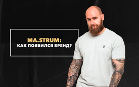 Как появился бренд одежды MA.STRUM