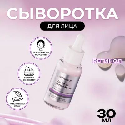Сыворотка с ретинолом The Effect Retinol Serum , 30 мл