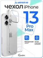 Чехол накладка Gurdini iPhone 13 Pro Max 6.7" плотный силикон 1,5 mm прозрачный