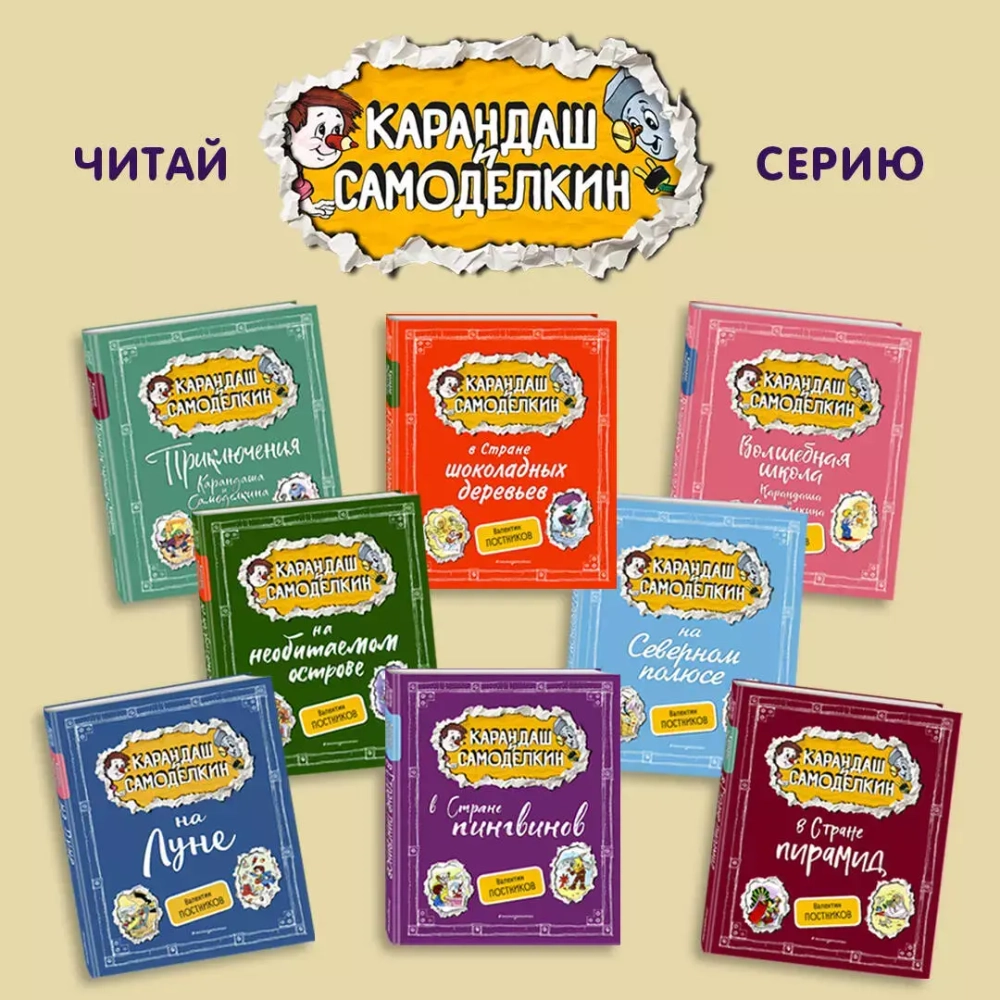 Волшебная школа Карандаша и Самоделкина 