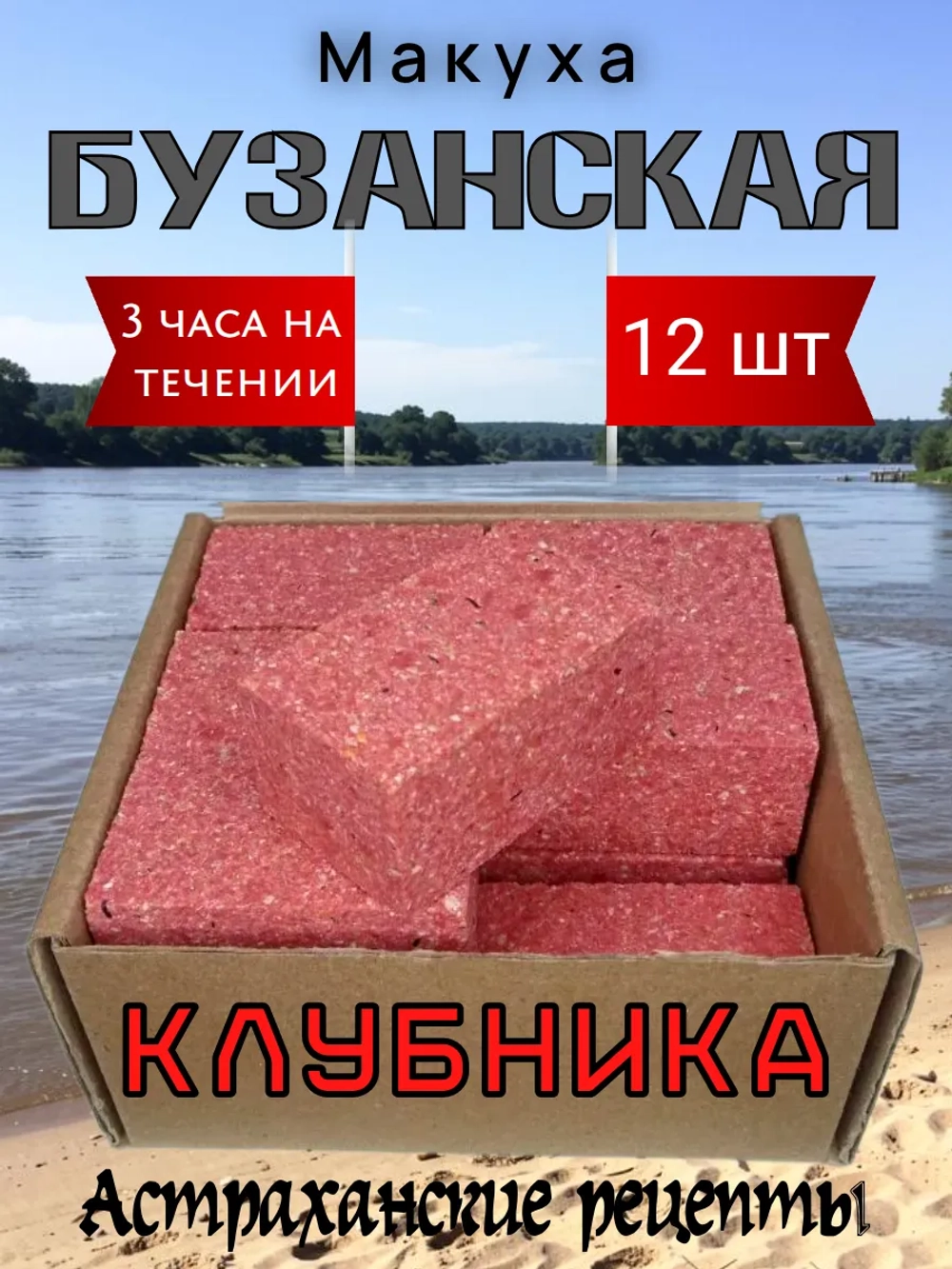 Макуха "Бузанская"