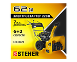Снегоуборщик бензиновый STEHER Extrem 62 см GST-762E