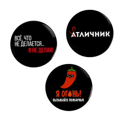 Значки закатные, 3 шт.