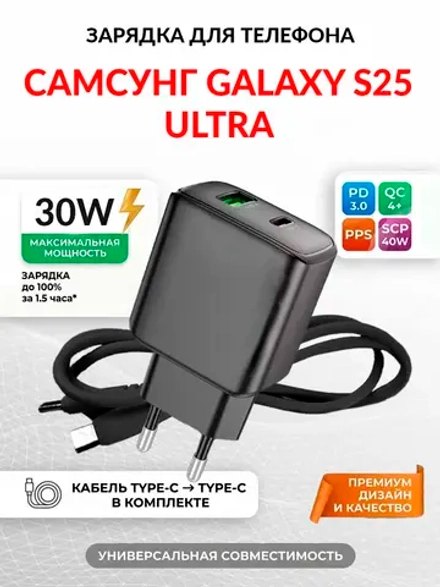Зарядка для телефона Самсунг Galaxy S25 Ultra