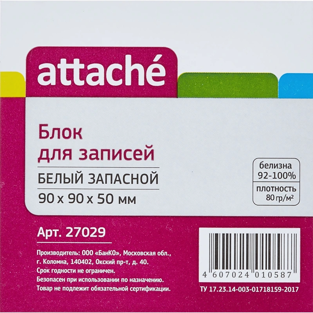 Блок для записей 90x90x50 мм белый (плотность 80 г/кв.м)