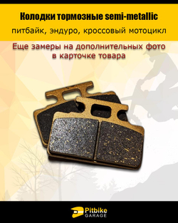 P+t B+ Kt Rt Et Колодки тормозные передние для питбайка