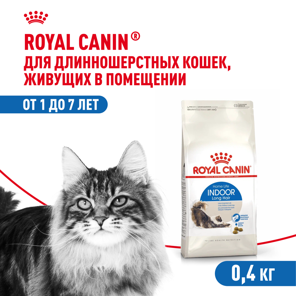 Royal Canin Indoor Long Hair Индор Лонг Хэйр Корм сухой для длинношерстных кошек в возрасте от 1 года до 7 лет живущих в помещении 400г