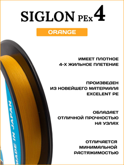 Шнур плетеный Sunline Siglon PEx4 Orange 150м #0.3/2.1кг (оранжевый) / Количество нитей х4 / Для спиннинга и фидера