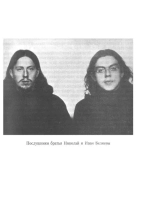 Дневник послушника Оптиной пустыни Николая Беляева (преп. Никона исповедника)