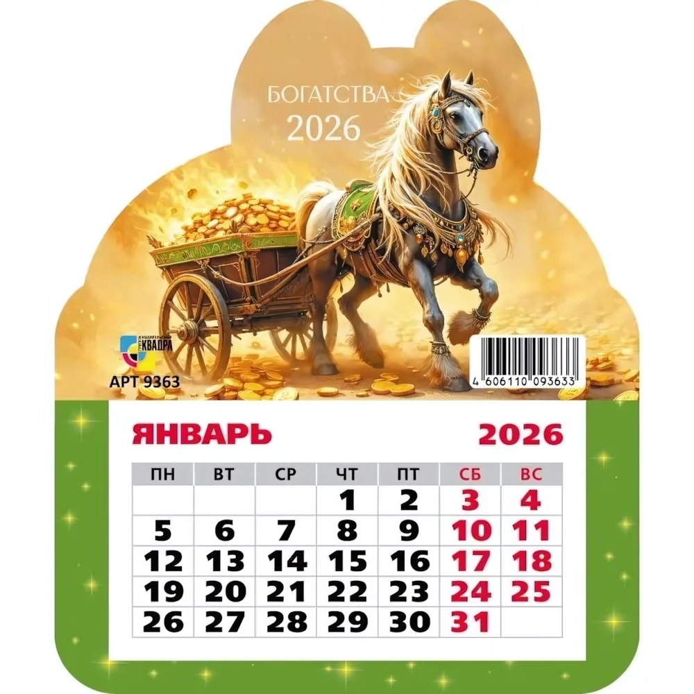 Календарь фигурный на магните 2026 символ года Богатства
