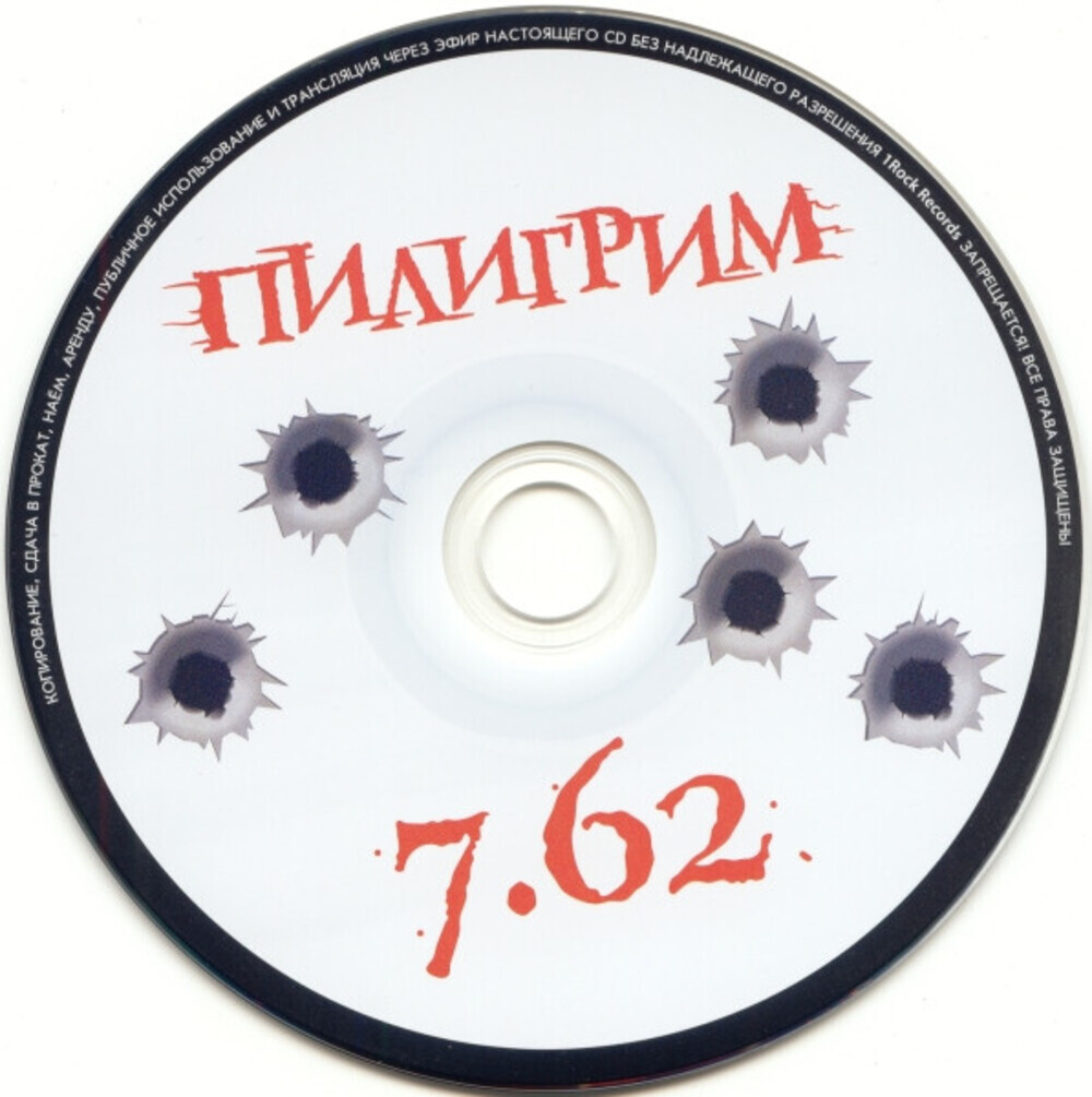 Пилигрим / 7.62 (CD)