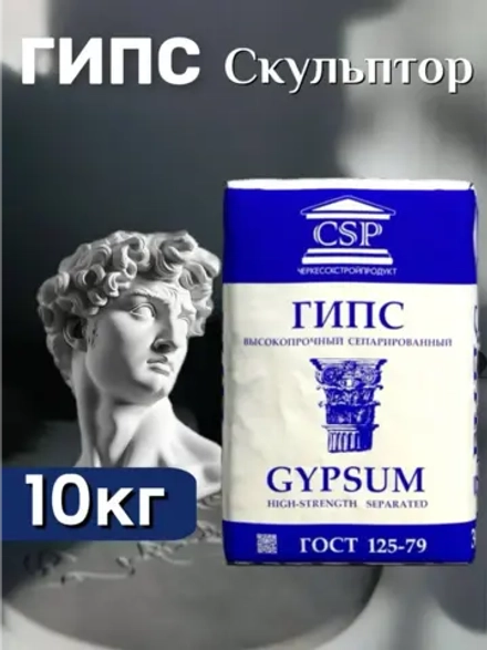 Гипс Г16 скульптурный 10кг, для творчества, белый.