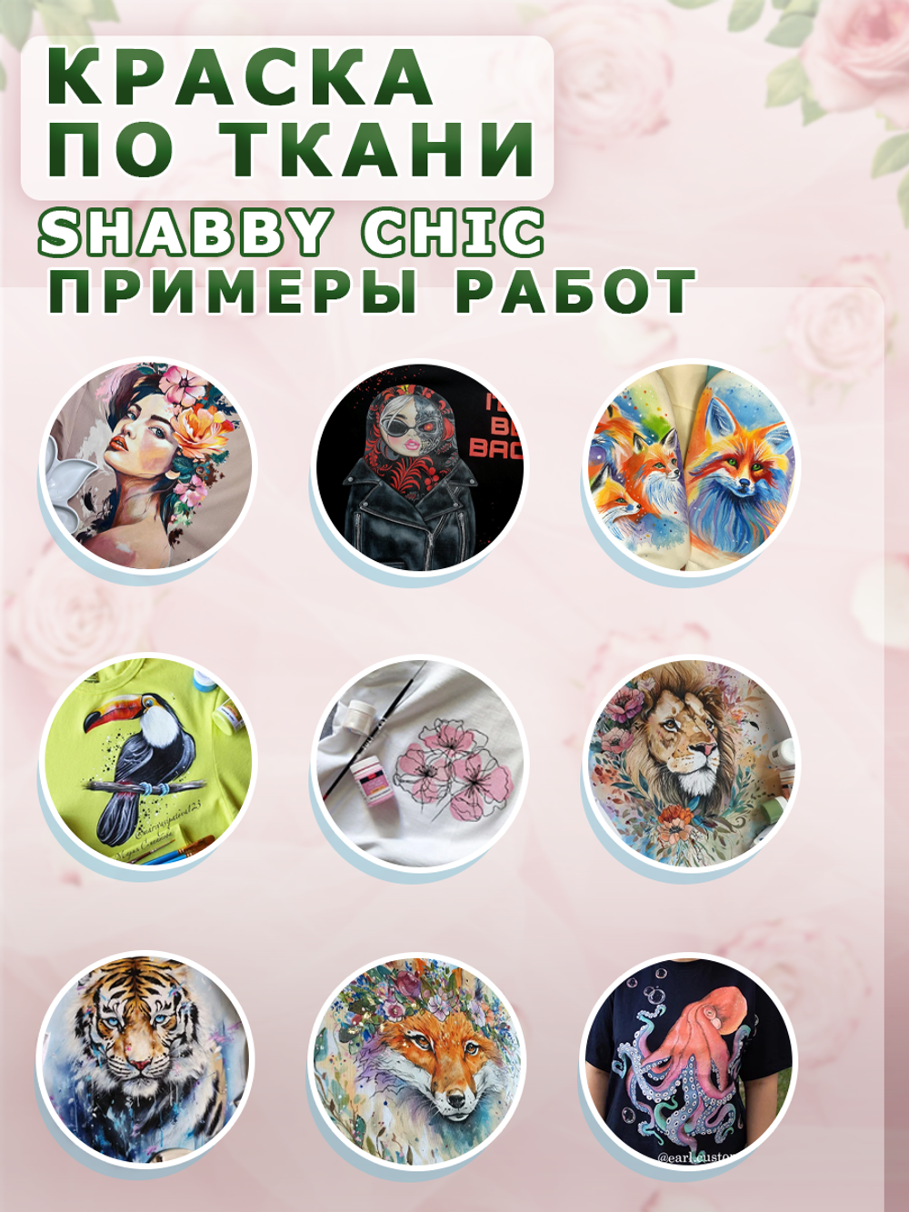 Краска по ткани и обуви, одежды акриловая Shabby Chic «Ваниль»