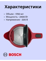 Чайник электрический красный TWK2M164